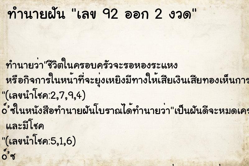 ทำนายฝันเลข92ออก2งวด ทำนายฝันทำนายฝันเลข92ออก2งวด
